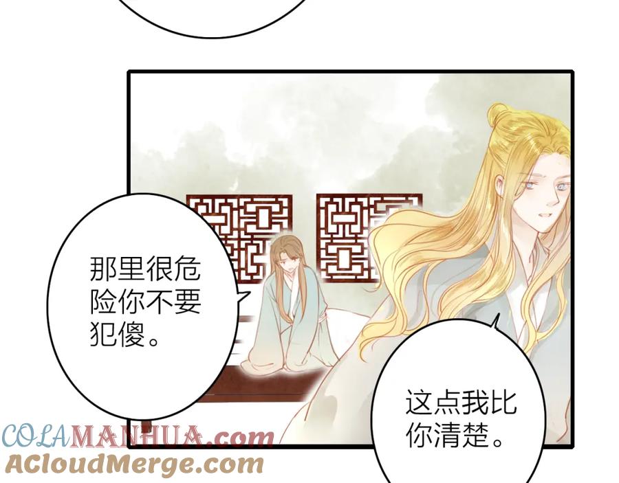 《人面桃花两相宜》第43话 为你付出 第25页
