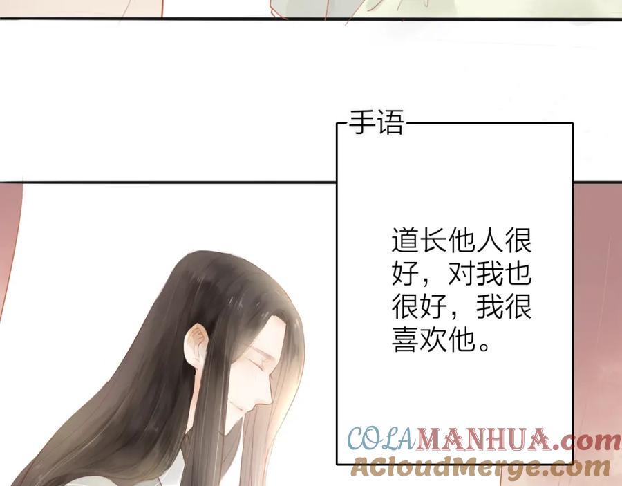 《人面桃花两相宜》第43话 为你付出 第4页