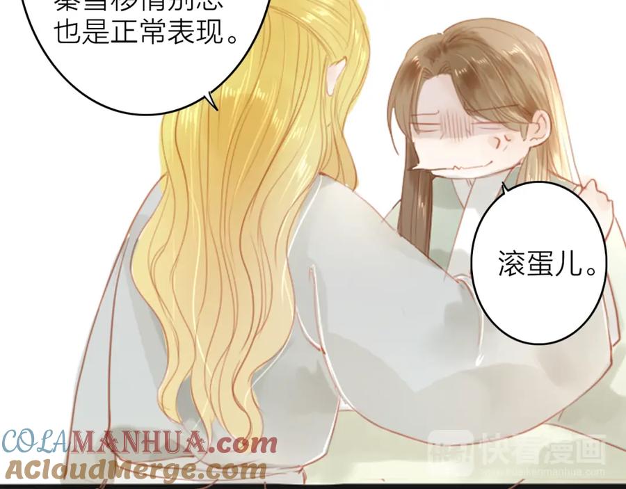 《人面桃花两相宜》第43话 为你付出 第13页