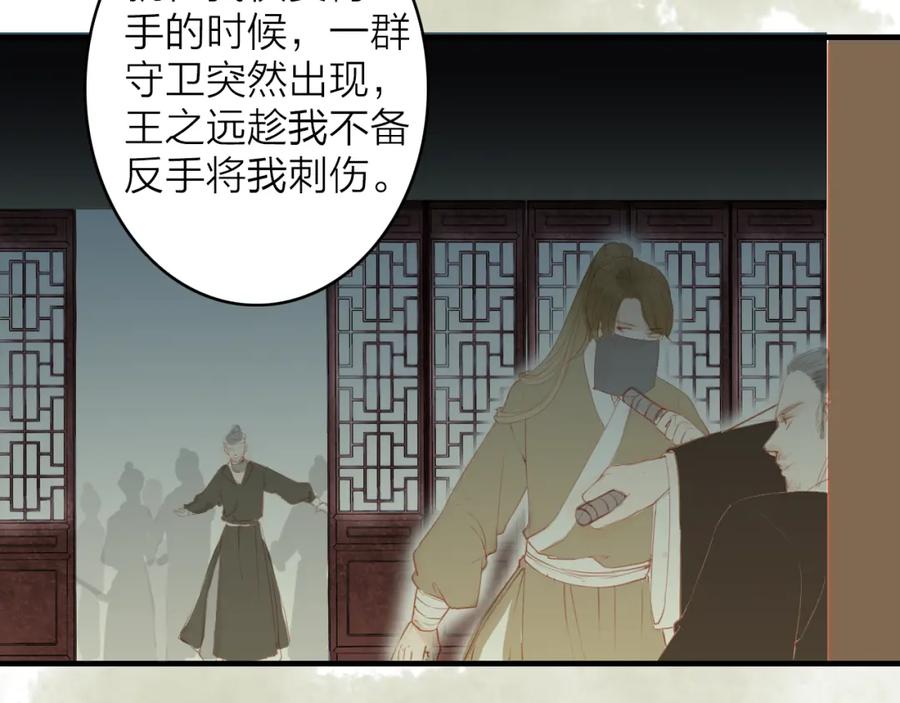 《人面桃花两相宜》第43话 为你付出 第18页
