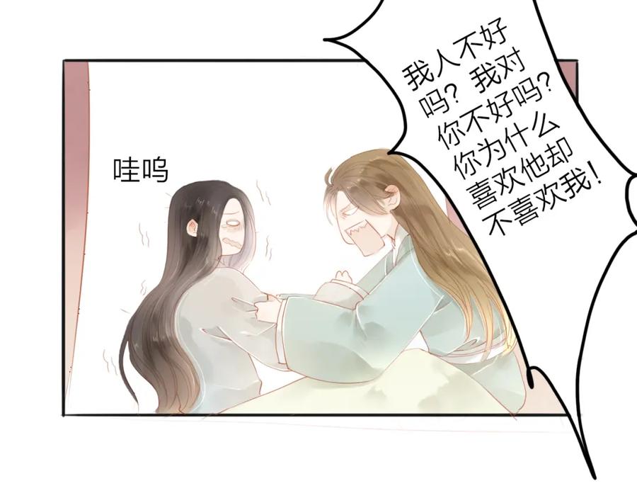 《人面桃花两相宜》第43话 为你付出 第6页