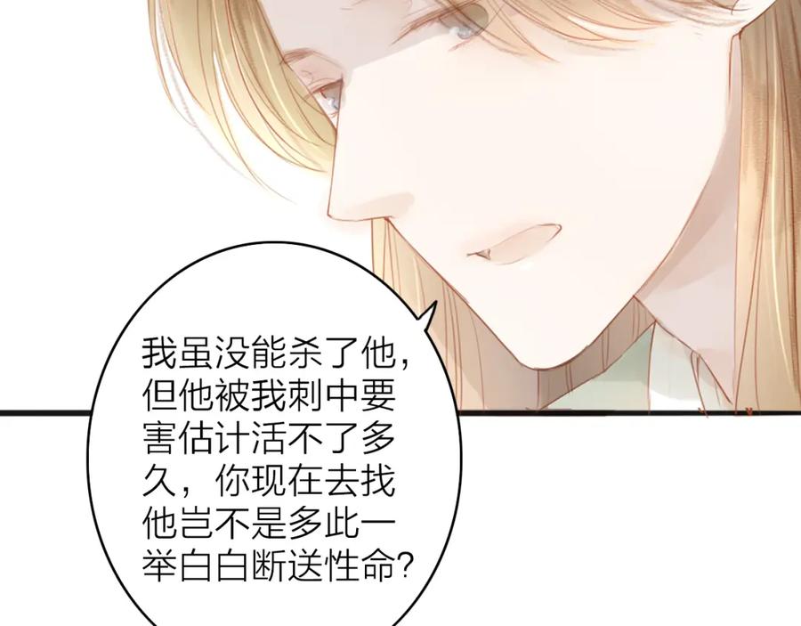 《人面桃花两相宜》第43话 为你付出 第24页