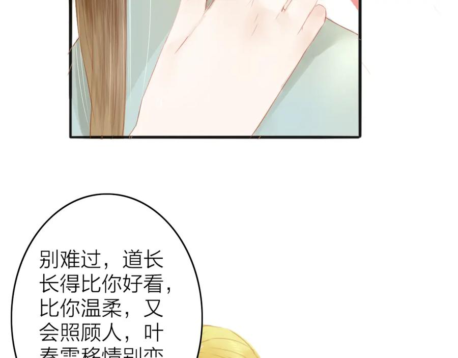 《人面桃花两相宜》第43话 为你付出 第12页