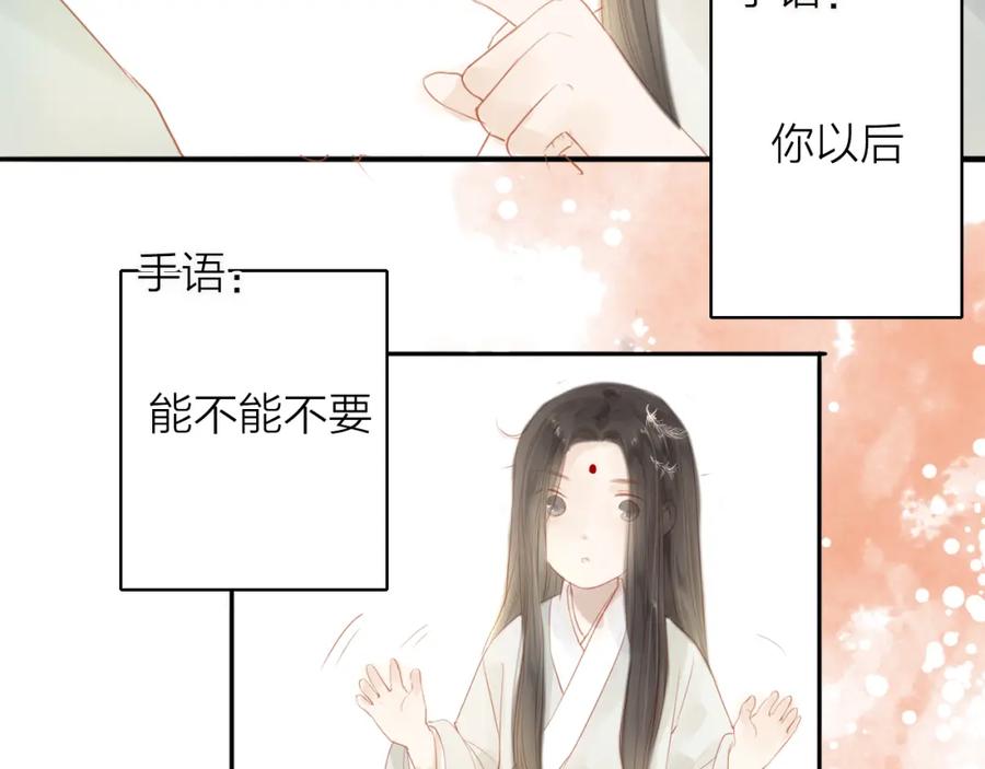 《人面桃花两相宜》第43话 为你付出 第44页