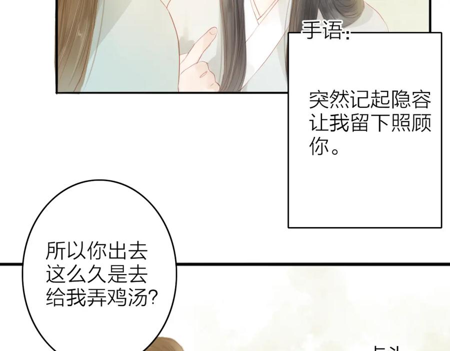 《人面桃花两相宜》第43话 为你付出 第39页