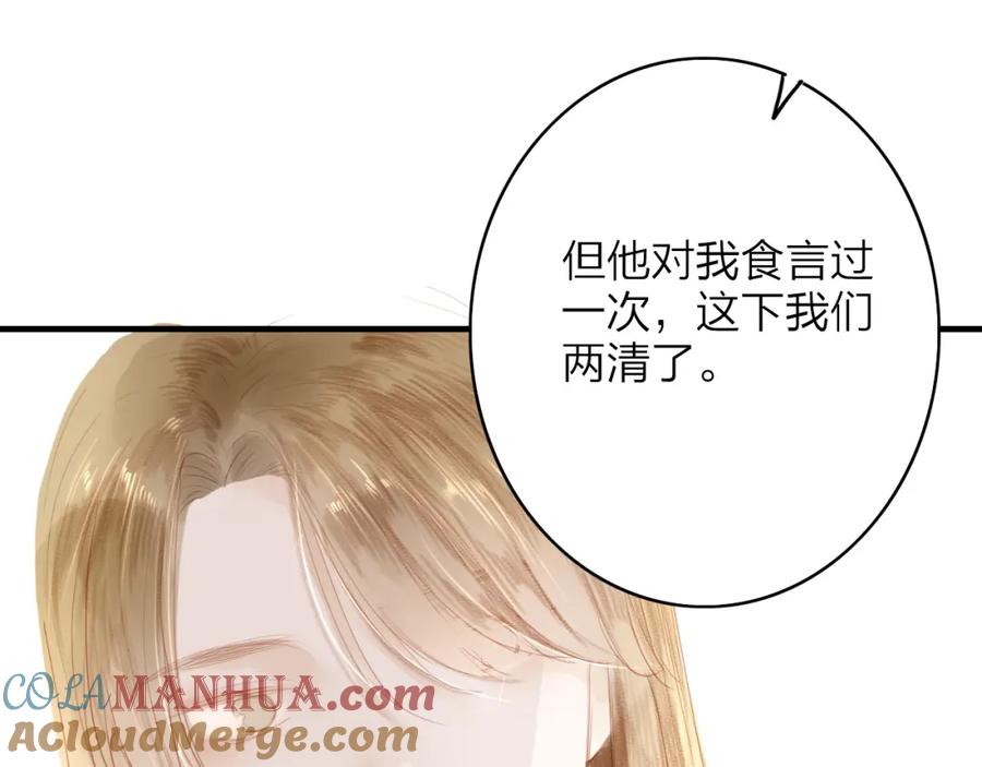 《人面桃花两相宜》第43话 为你付出 第28页