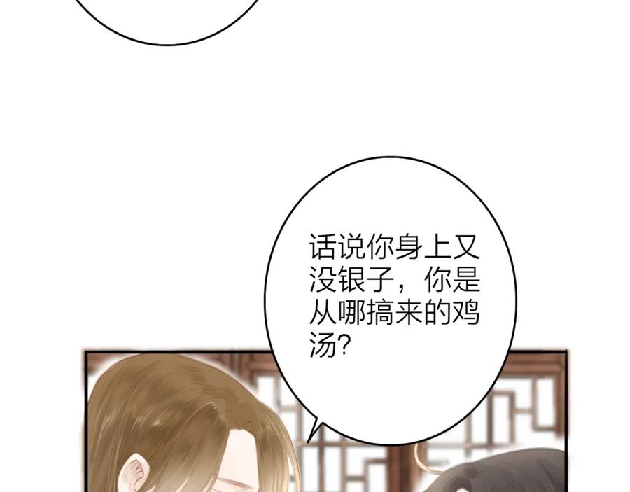 《人面桃花两相宜》第43话 为你付出 第50页