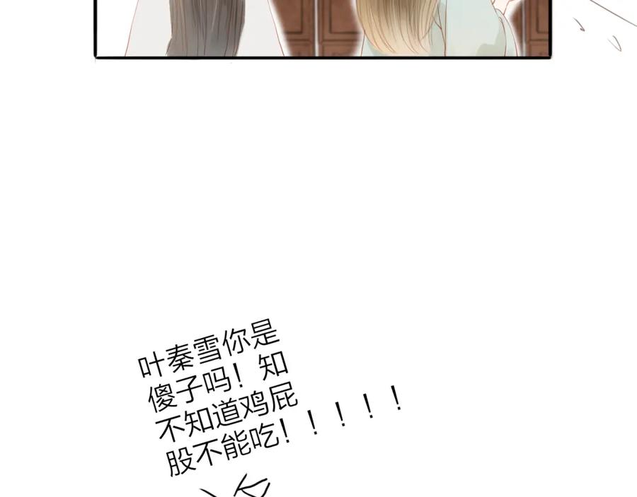 《人面桃花两相宜》第43话 为你付出 第53页