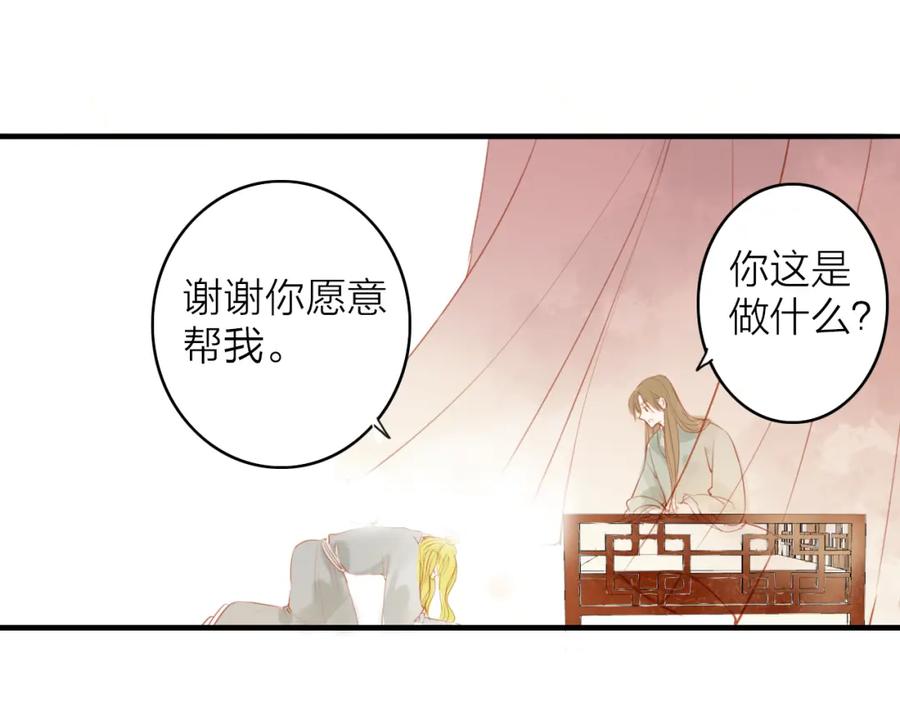《人面桃花两相宜》第43话 为你付出 第21页