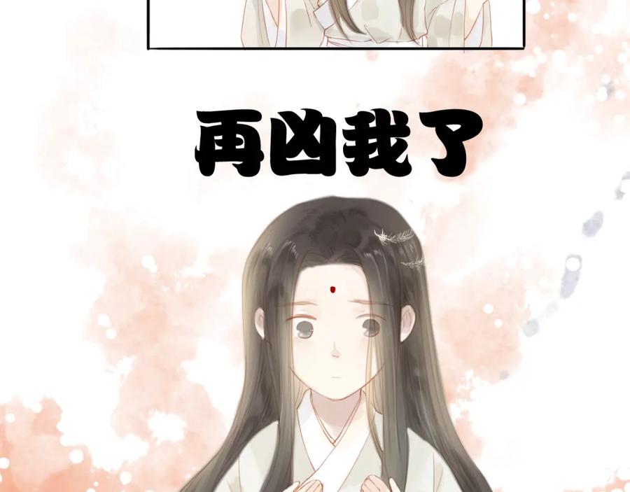 《人面桃花两相宜》第43话 为你付出 第45页