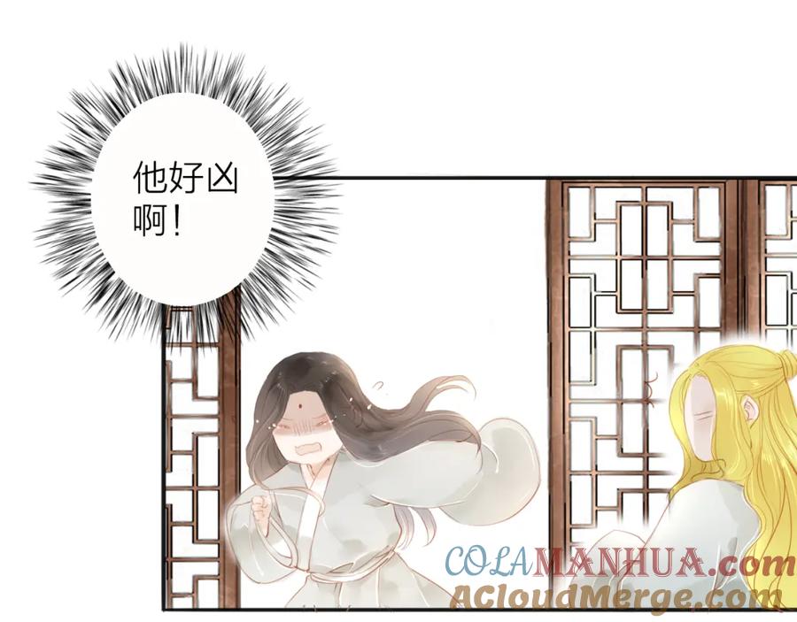 《人面桃花两相宜》第43话 为你付出 第7页
