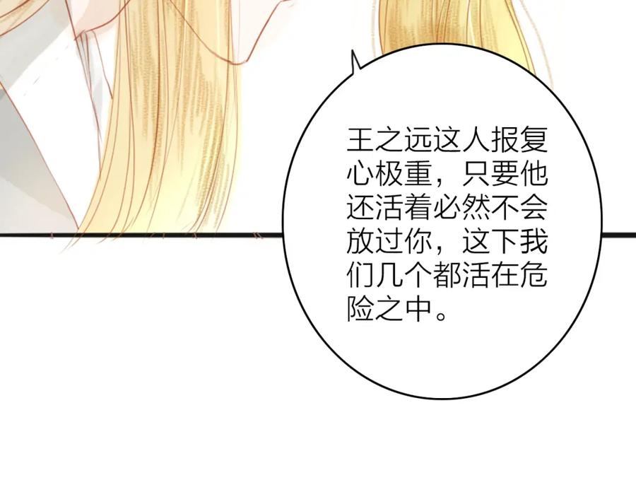 《人面桃花两相宜》第43话 为你付出 第20页