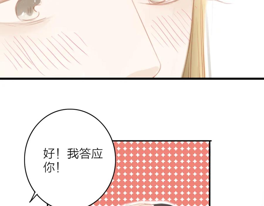 《人面桃花两相宜》第43话 为你付出 第47页