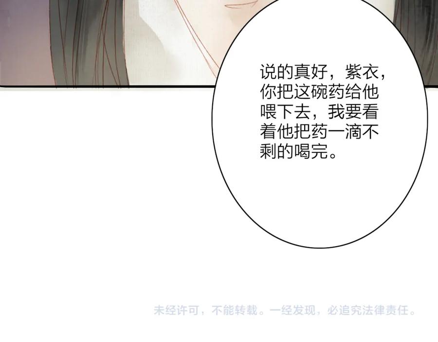 《人面桃花两相宜》第44话 “猎物” 第57页