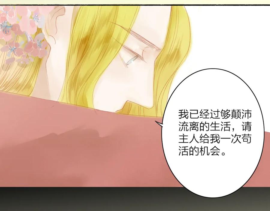 《人面桃花两相宜》第44话 “猎物” 第45页