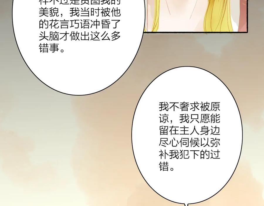 《人面桃花两相宜》第44话 “猎物” 第42页