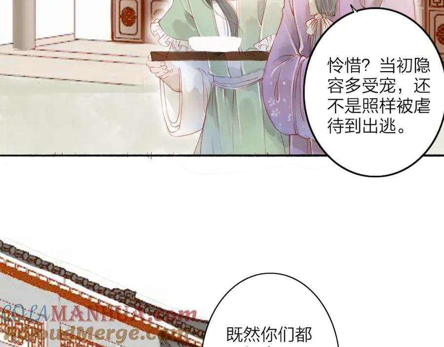 《人面桃花两相宜》第44话 “猎物” 第19页