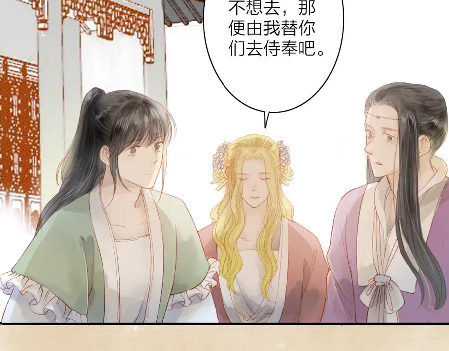 《人面桃花两相宜》第44话 “猎物” 第20页