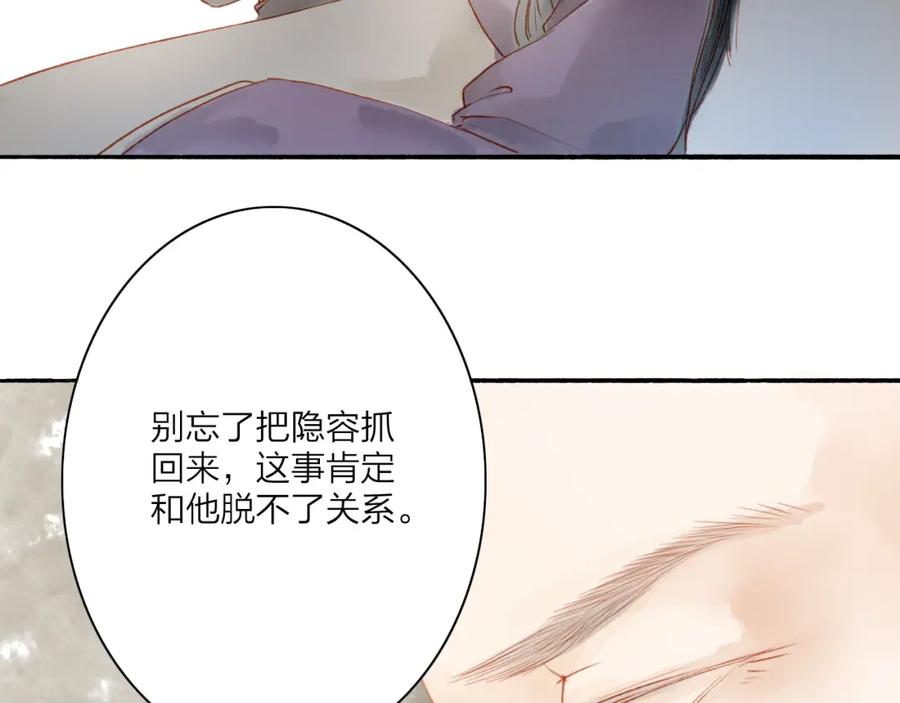 《人面桃花两相宜》第44话 “猎物” 第11页