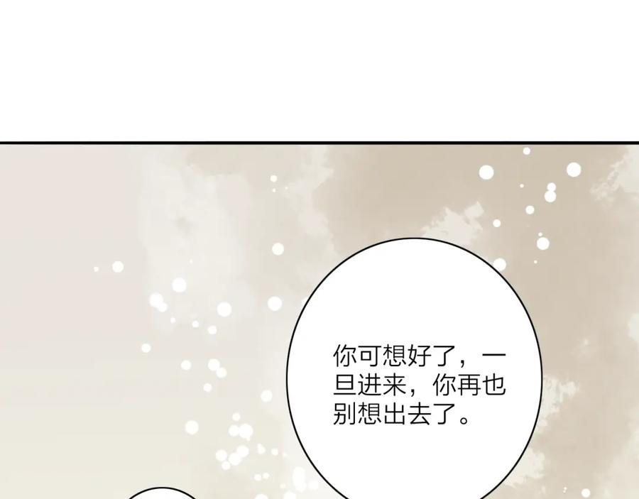 《人面桃花两相宜》第44话 “猎物” 第29页
