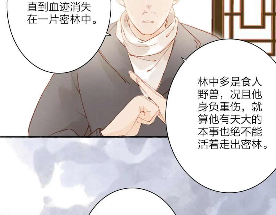 《人面桃花两相宜》第44话 “猎物” 第9页