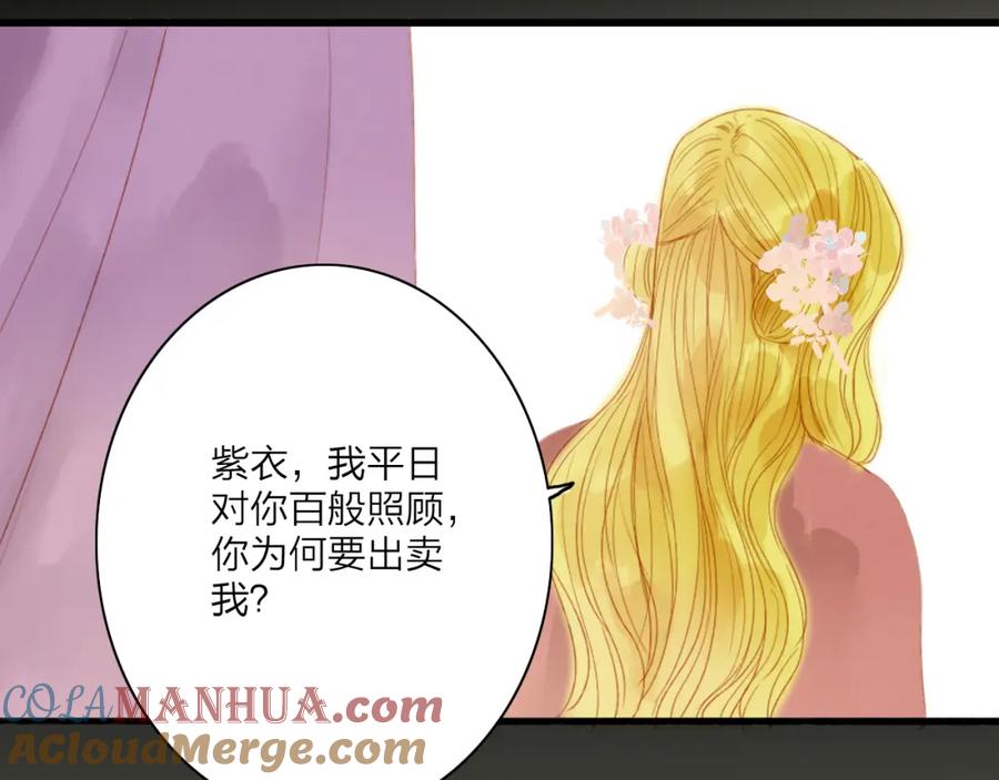 《人面桃花两相宜》第44话 “猎物” 第52页