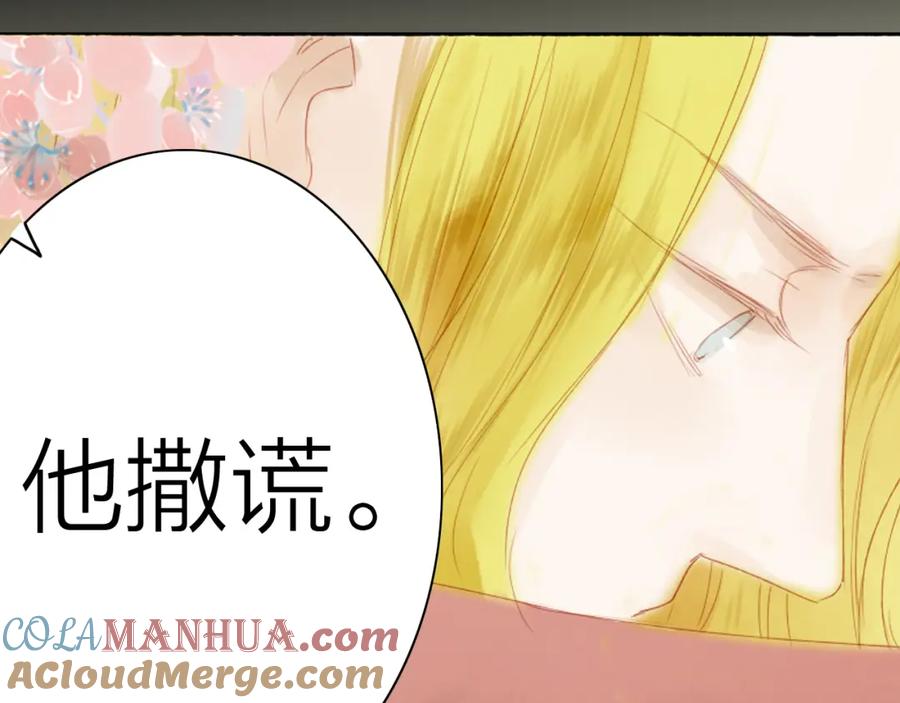 《人面桃花两相宜》第44话 “猎物” 第46页