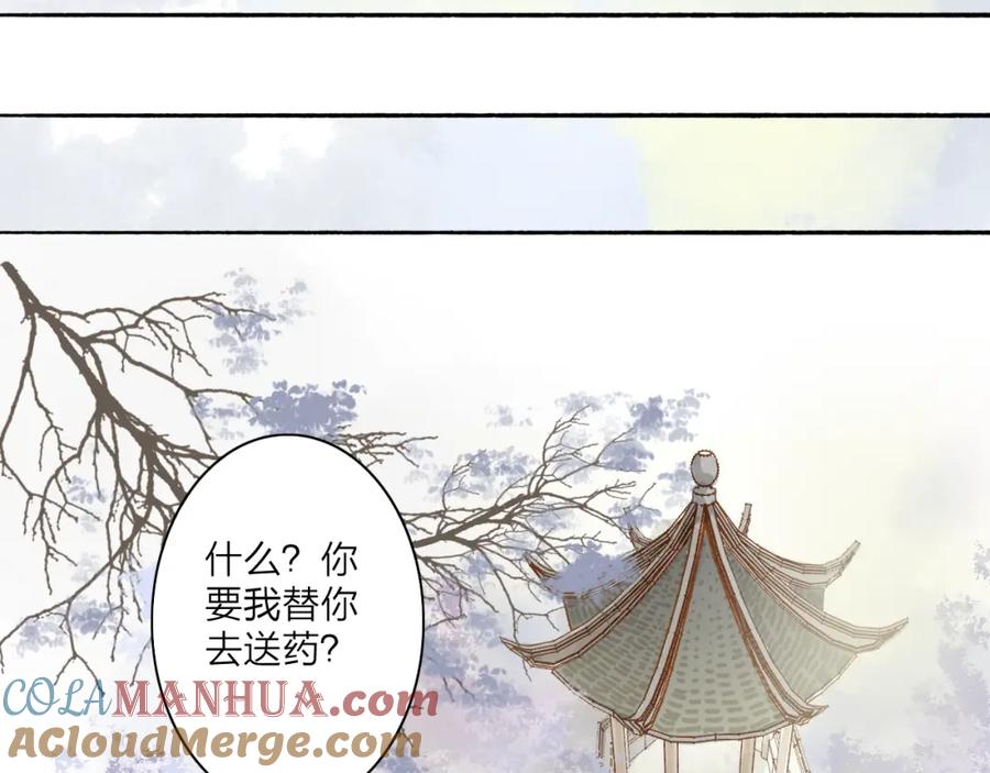 《人面桃花两相宜》第44话 “猎物” 第13页