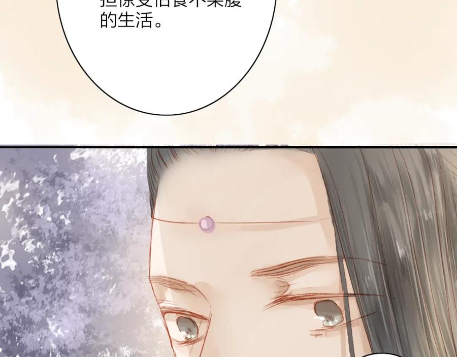 《人面桃花两相宜》第44话 “猎物” 第26页