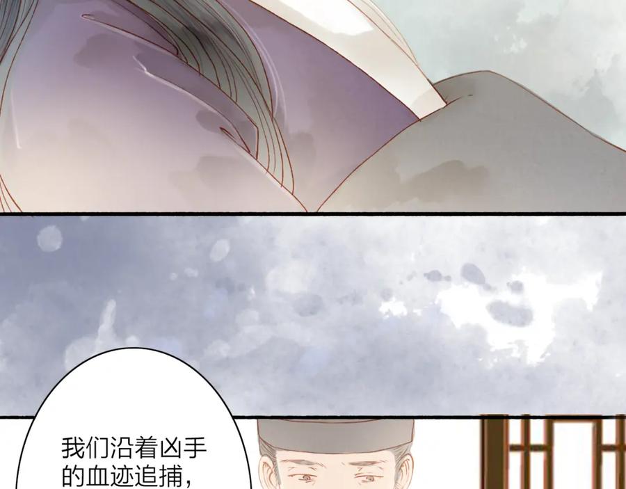 《人面桃花两相宜》第44话 “猎物” 第8页