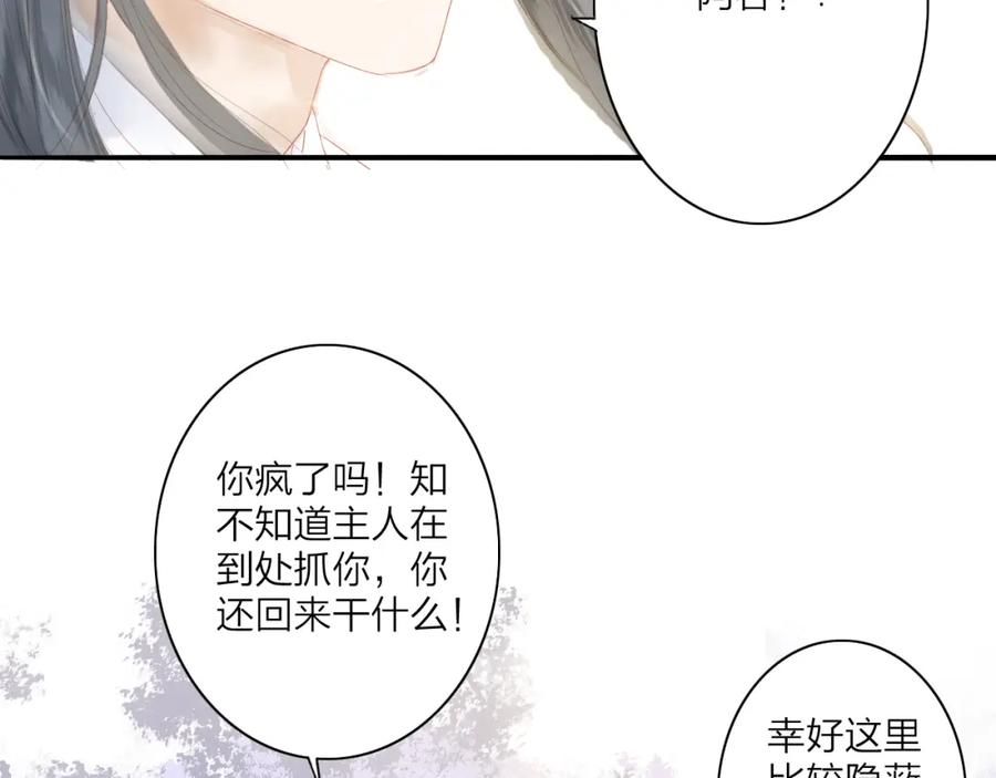 《人面桃花两相宜》第44话 “猎物” 第23页