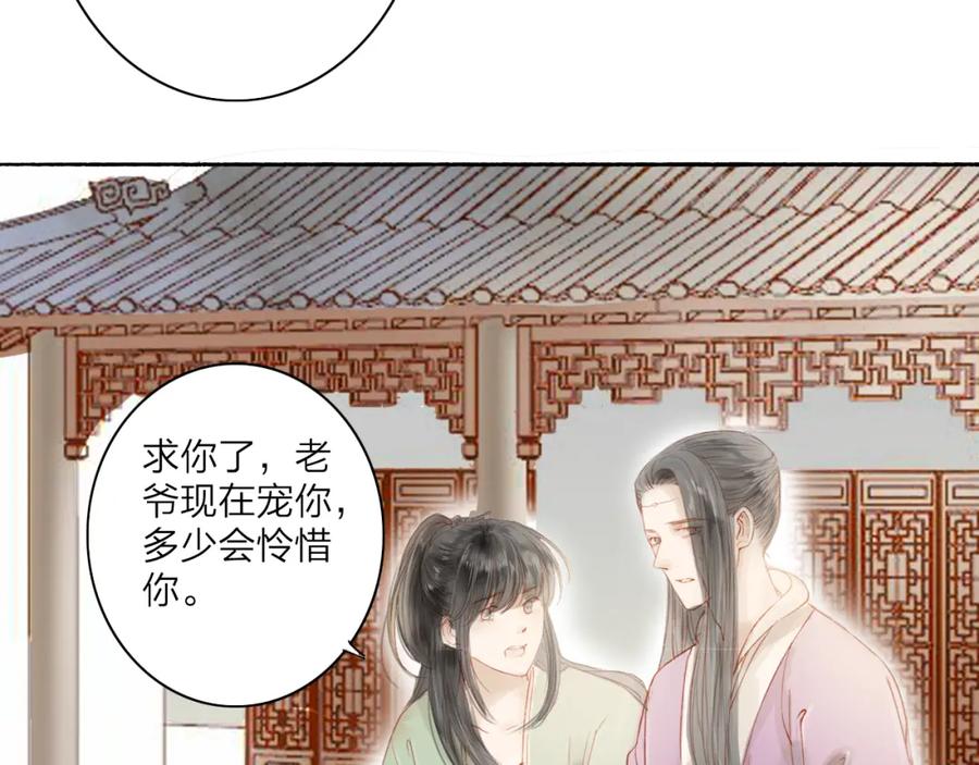 《人面桃花两相宜》第44话 “猎物” 第18页