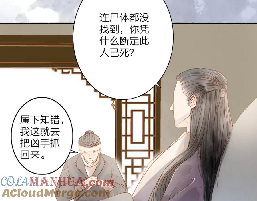 《人面桃花两相宜》第44话 “猎物” 第10页