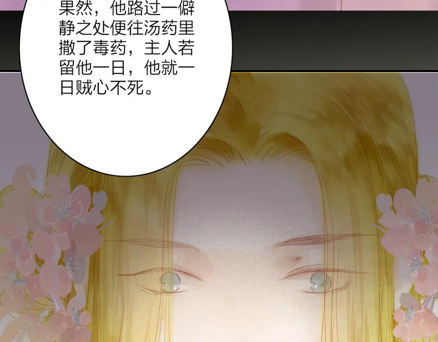 《人面桃花两相宜》第44话 “猎物” 第50页