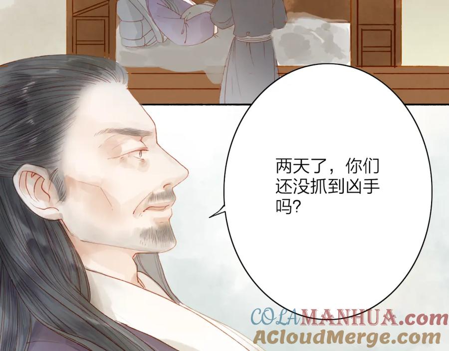《人面桃花两相宜》第44话 “猎物” 第7页