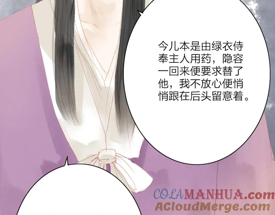 《人面桃花两相宜》第44话 “猎物” 第49页
