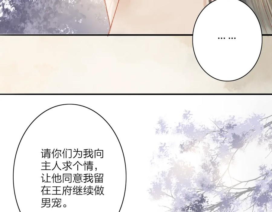 《人面桃花两相宜》第44话 “猎物” 第27页