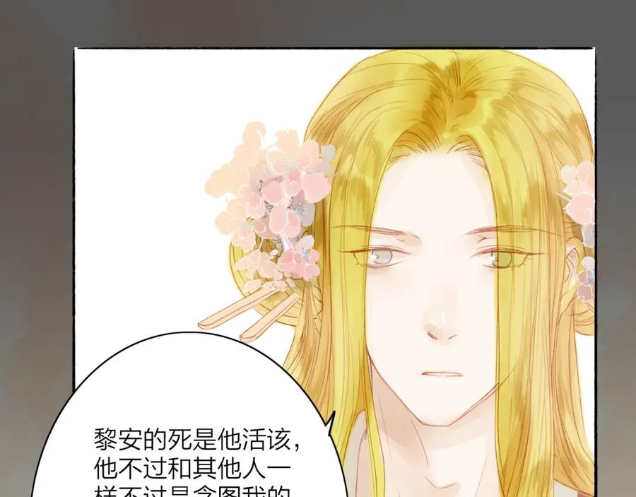 《人面桃花两相宜》第44话 “猎物” 第41页