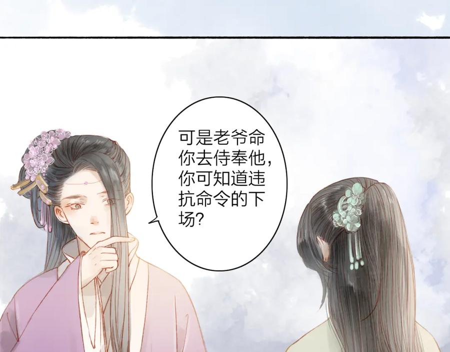 《人面桃花两相宜》第44话 “猎物” 第15页