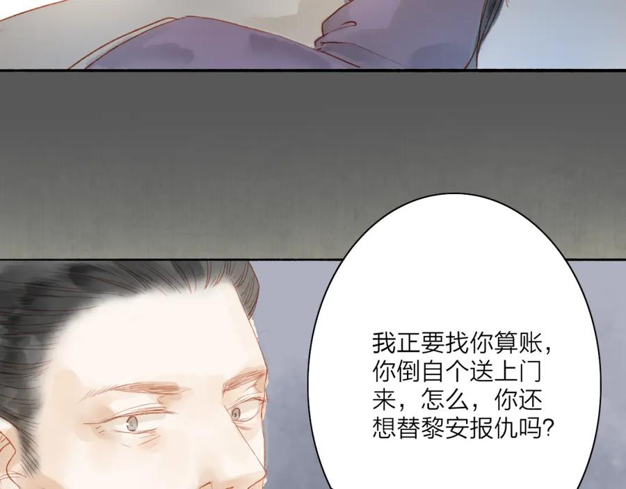 《人面桃花两相宜》第44话 “猎物” 第38页