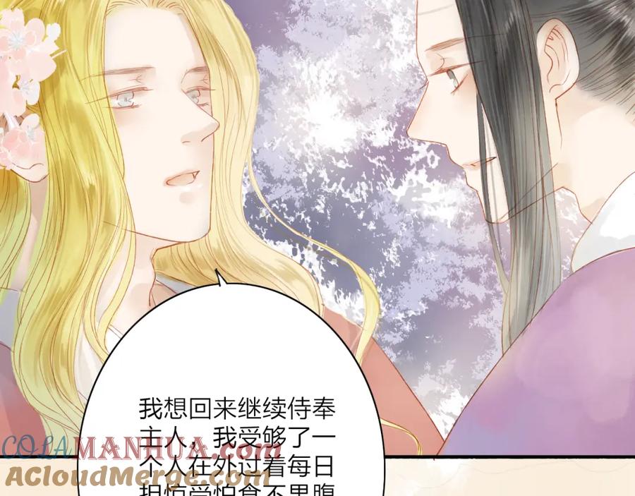 《人面桃花两相宜》第44话 “猎物” 第25页