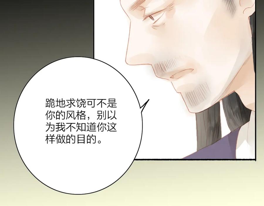 《人面桃花两相宜》第44话 “猎物” 第44页