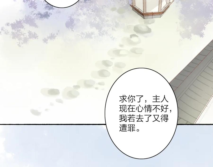 《人面桃花两相宜》第44话 “猎物” 第14页