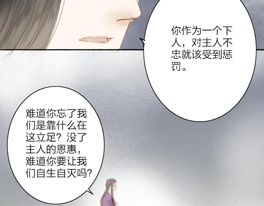 《人面桃花两相宜》第44话 “猎物” 第54页