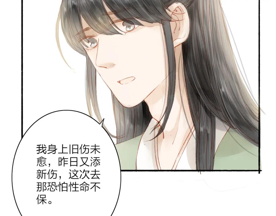 《人面桃花两相宜》第44话 “猎物” 第17页