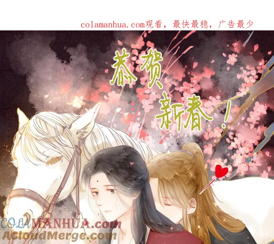 《人面桃花两相宜》第44话 “猎物” 第1页