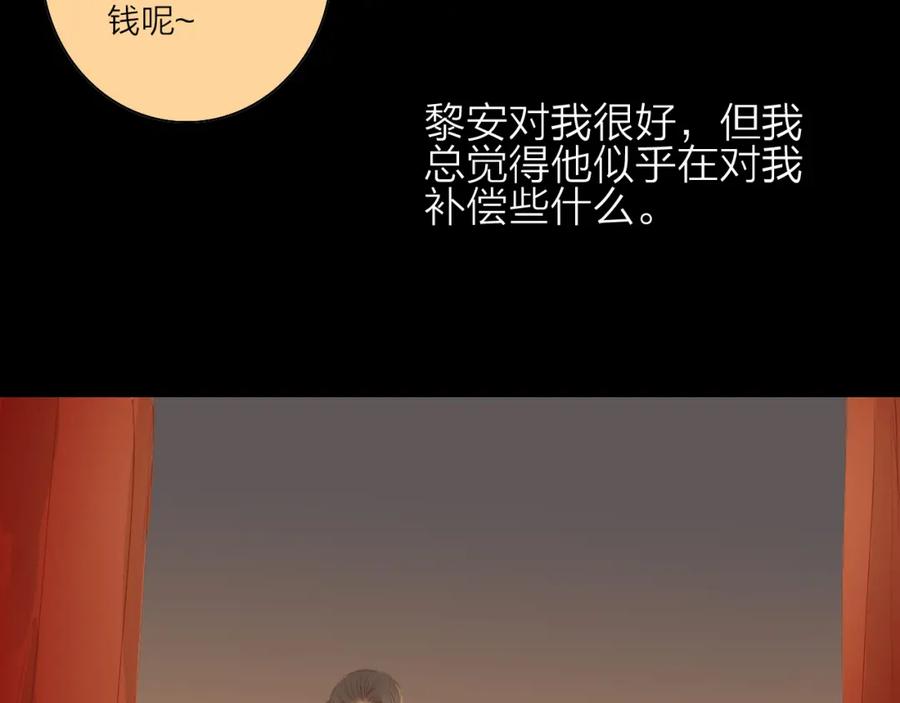 《人面桃花两相宜》第45话 逝去 第36页