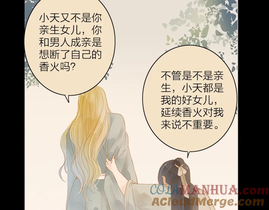 《人面桃花两相宜》第45话 逝去 第28页