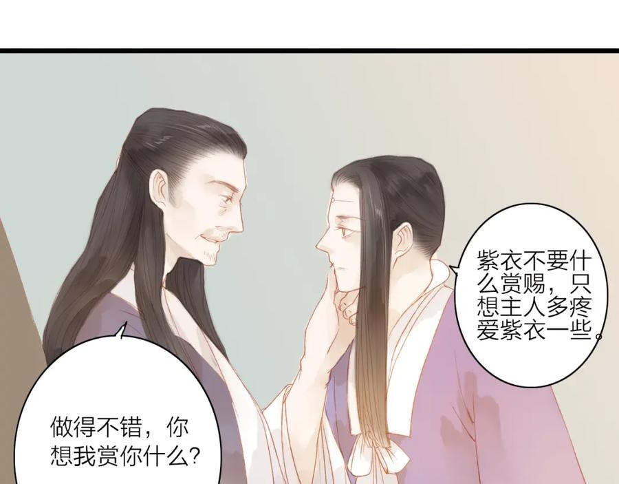《人面桃花两相宜》第45话 逝去 第51页
