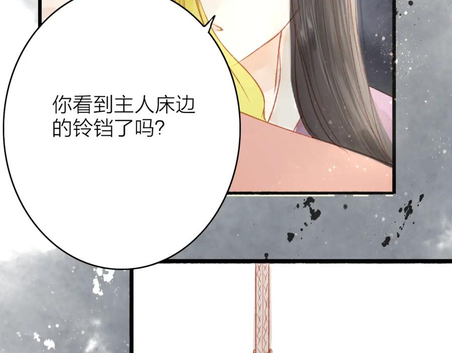 《人面桃花两相宜》第45话 逝去 第6页